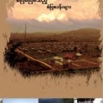 KDNG-2013-06-model_villages_are_not_a_model-bu-red